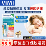 tetesept德舒倍德国鼻粘膜软膏儿童成人鼻干痛痒鼻流血修复黏膜鼻炎通鼻塞 【原装进口】5g/支