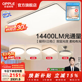 欧普照明（OPPLE）全光谱APP智控吸顶灯客厅灯大灯主灯全屋灯具卧室led餐厅照明TC  C3三色高亮200瓦【3室2厅】搭36瓦吊扇