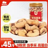 西域美农A180烘焙腰果360g 紫衣大腰果淡盐味坚果炒货休闲零食 新货腰果仁