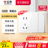公牛（BULL）明装开关插座面板 超薄大板明盒无需底盒走明线 G59系列 象牙白 10A五孔带两开关/双控