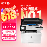 格之格cf277a硒鼓 77x硒鼓适用惠普m329dw硒鼓m405d m429dw 305dn 329dn 429dn 硒鼓带芯片 10500页 黑色 单支