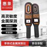 惠象手持式高灵敏金属探测学校地铁考场扫描仪建筑废料探钉HX-YQ-04