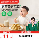 宝宝馋了【任选A儿童零食】宝宝零辅食米饼棒棒饼干鳕鱼肠宝宝婴儿食谱 【5阶走】坚果酥（蓝莓味）44g