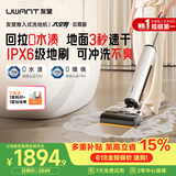 UWANT【保价618抢先购】友望洗地机太空臂云霄版【25kPa吸力 】超薄躺平AI自清洁家用洗地机吸拖一体拖