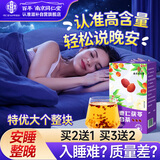 南同四海南京同仁堂酸枣仁百合茯苓茶睡眠养生茶改善深度助安伴侣酸枣仁茶