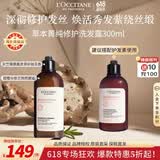 欧舒丹草本修护洗发水300ml修护干枯毛躁深层滋养修复洗发露法国礼物