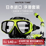 WATERTIME/水川 潜水镜浮潜装备潜水面罩全干式呼吸管水下呼吸器泳镜套装