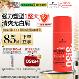 施华蔻专业OSIS刚劲定型啫喱膏100g男碎发整理保湿发持久清透爽发胶发蜡啫喱