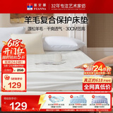 富安娜家纺床垫保护垫 可水洗羊毛床褥可折叠榻榻米防脏褥1.2米床