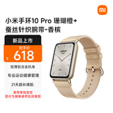小米（MI）小米手环10 Pro 真皮版 珊瑚橙+蚕丝针织腕带-香槟（腕带单独发货）