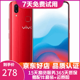 vivo X21 全面屏 双摄美颜游戏拍照安卓手机 二手手机 宝石红 6G+128G全网通 9成新