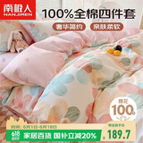 南极人抗菌亲肤100%纯棉四件套新疆棉床上用品床单被套220*240cm适用1.8米床