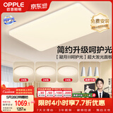 欧普照明（OPPLE）护眼吸顶灯客厅大灯可调色高显指LED照明简约灯具灯饰套餐5包安装