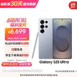 三星Samsung Galaxy S25 Ultra 超拟人AI助理 2亿像素 AI拍照 骁龙8至尊版游戏手机 12GB+256GB 钛银蓝
