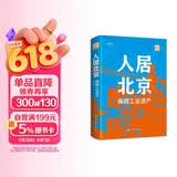 人居北京：唤醒工业遗产
