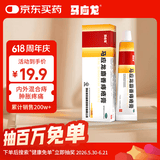 马应龙麝香痔疮膏20g 痔疮专用药消痔疮膏软膏肛裂内痔外痔混合痔肛周湿疹便秘便血去肉球OTC痔疮药