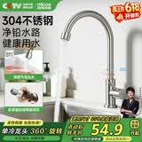 四季沐歌厨房水龙头单冷系列304不锈钢净铅360°旋转洗菜盆水槽水龙头100F