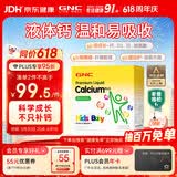 GNC健安喜液体钙钙镁锌维生素d3儿童钙片婴幼儿乳钙赖氨酸30条/盒 