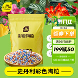 史丹利彩色陶粒垫底养花专用水培花盆种花颗粒铺面园艺土陶土粒球3斤