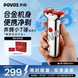 奔腾（POVOS）小T锤剃须刀男士电动刮胡刀迷你便携全身合金机身 送男友送父亲节日生日礼物推荐 价保618 【摩登银】合金机身+高速马达+全身水洗+差旅必备
