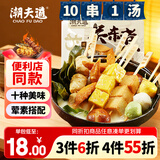 潮夫道关东煮串串400g(内含原味汤料包)火锅食材丸子麻辣烫便利店同款