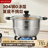 美厨（MAXCOOK）蒸锅 304不锈钢26cm单层蒸锅 加厚复合底燃气炉电磁炉通用