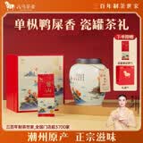 八马茶业乌龙茶潮州原产一级单枞鸭屎香高端瓷罐装送长辈礼盒装