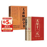 【全2册】太素脉诀全书+天星十二穴 中医保健经典书籍穴位脉诀脉象号脉诊摸脉把脉诀汇辨中医脉学太素之法针灸基础穴位口诀传统技法轻松自学书籍掌握人体十二经穴奥秘自我按摩成健康达人