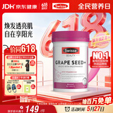 Swisse斯维诗葡萄籽烟酰胺片 热巴同款原花青素维C维E亮肤 180片/瓶