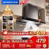 创维（Skyworth）【保价618】抽吸排油烟机家用欧式顶吸T型不锈钢大吸力上门安装以旧换新免拆洗挥手智控自清洗Y1RS
