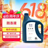 大众原厂防冻液 冷却液 汽车防冻液 -40℃ 4L 京东养车