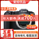 佳能/Canon EOS R RP R5 R6  R7 R10全画幅专业微单相机4K 二手微单相机 RP【单机】（无转接环） 95新