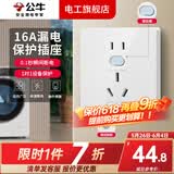 公牛（BULL）空调漏电保护开关漏电保护器开关3匹柜机插座专用插头热水器 漏电保护16A 插座