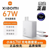 小米原装120W/90W/67W充电器套装正品小米12S/13/14pro至尊Mix4红米K50K60K70至尊充电器快充线 小米原装67W充电器套装 简装