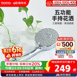TOTO卫浴淋浴喷头浴室多功能壁挂式手持花洒TBW01018B(05-D)