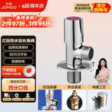 九牧（JOMOO）铜合金加厚防爆防漏单热加长角阀44079-580/1C-1