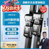 澳麟无骨雨刮器日产14代轩逸/15代轩逸【19款至今】雨刷器A级胶条