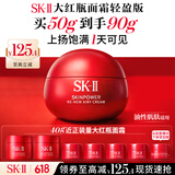 SK-II大红瓶面霜50g乳液抗皱紧致护肤品套装礼盒sk2化妆品生日礼物女