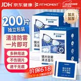 FIT MOMENT眼镜清洁湿巾防雾眼镜湿巾纸不伤镜片擦手机镜头速干不留痕200片