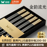 双枪抗菌合金筷子家用 无漆无蜡 高档酒店筷子餐具套装pps5双金韵流光