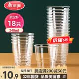 美丽雅一次性杯子航空杯240ml*18只 食品级加厚塑料水杯茶杯太空饮料杯