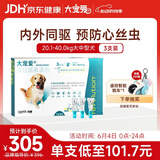 大宠爱 狗狗驱虫药 体内外同驱虫滴剂 20.1-40.0kg大型犬用3支