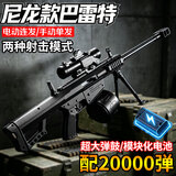 瓜乐熊儿童玩具枪大号98K巴雷特水发珠狙击步枪8-12岁男孩软弹枪发射器 加厚尼龙款巴雷特（双模式+大弹鼓+红外线+2万弹） 61六一儿童节生日礼物三角洲玩具枪