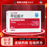 [亚宝力维]甲钴胺片 0.5mg*60片 3盒装