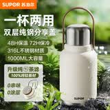 苏泊尔（SUPOR）保温杯大容量保冷杯女士随行水壶户外双饮钛杯车载高颜值大肚水杯