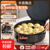 荣事达电饼铛家用可拆洗双面加热煎烤烙饼机多功能加大加深电饼档 【6.5CM加深 31CM加大】蒸架锅盖+下盘可拆