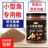 小型鱼饲料小鱼食鱼食小颗粒微粒专用斗鱼热带观赏鱼凤尾孔雀鱼粮 0.3mm上浮高蛋白不浑水丨适合2-4厘米鱼体 250ml/瓶【1瓶高蛋白鱼粮+喂食勺】 上浮颗粒丨不浑水丨不喷油丨增体丨増艳