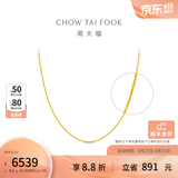 周大福 中版肖邦链素链黄金项链男女士款(工费:280计价)EOF1604 礼物 45cm 足金 约5.75g