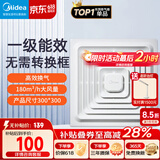 美的（Midea）排气扇卫生间排风扇集成吊顶换气扇一级能效30*30排气扇J9P