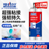 哥俩好（GELIAHAO） 新二代302双管AB胶强力胶粘金属铁石材高粘力高强度密封胶快干 50ml*1支【适配99%胶枪】